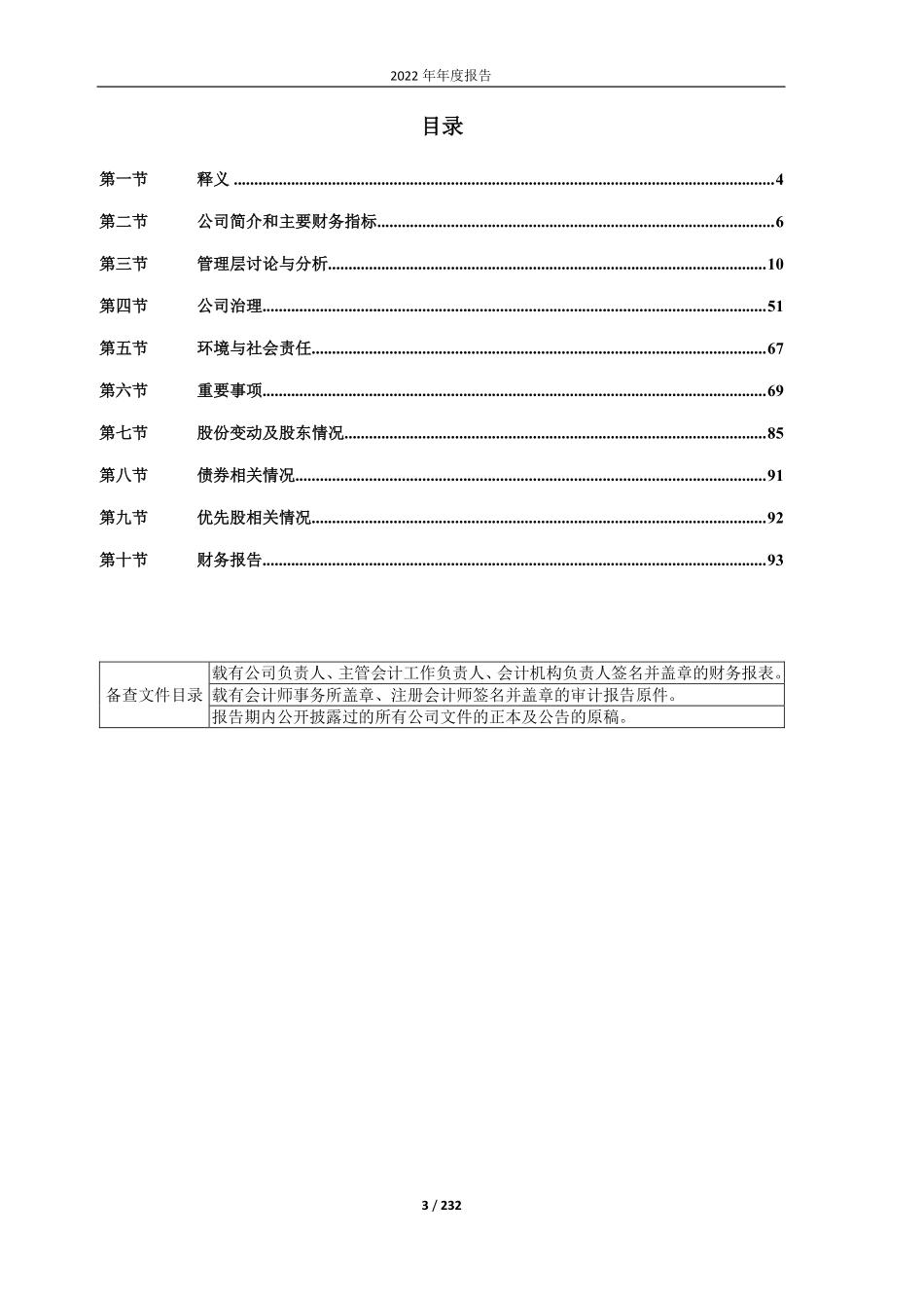601360_2022_三六零_三六零安全科技股份有限公司2022年年度报告_2023-04-21.pdf_第3页