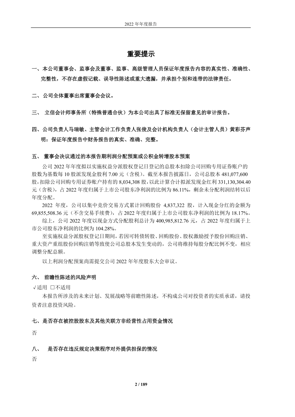 603587_2022_地素时尚_地素时尚2022年年度报告_2023-04-27.pdf_第2页