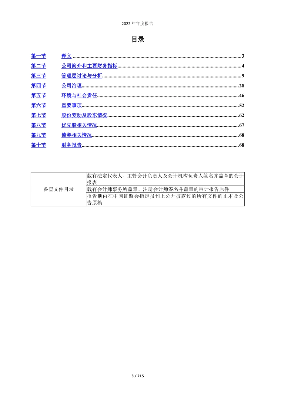 601996_2022_丰林集团_广西丰林木业集团股份有限公司2022年年度报告_2023-03-01.pdf_第3页