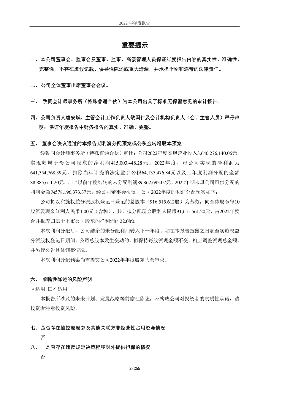 601208_2022_东材科技_四川东材科技集团股份有限公司2022年年度报告_2023-03-29.pdf_第2页