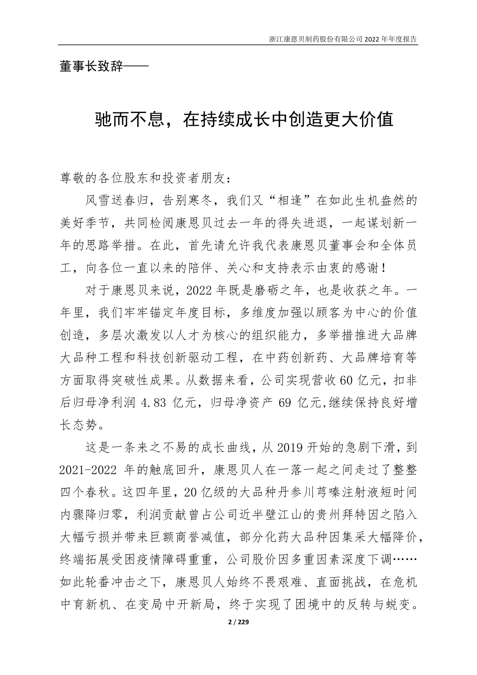 600572_2022_康恩贝_年报全文_2023-04-14.pdf_第2页