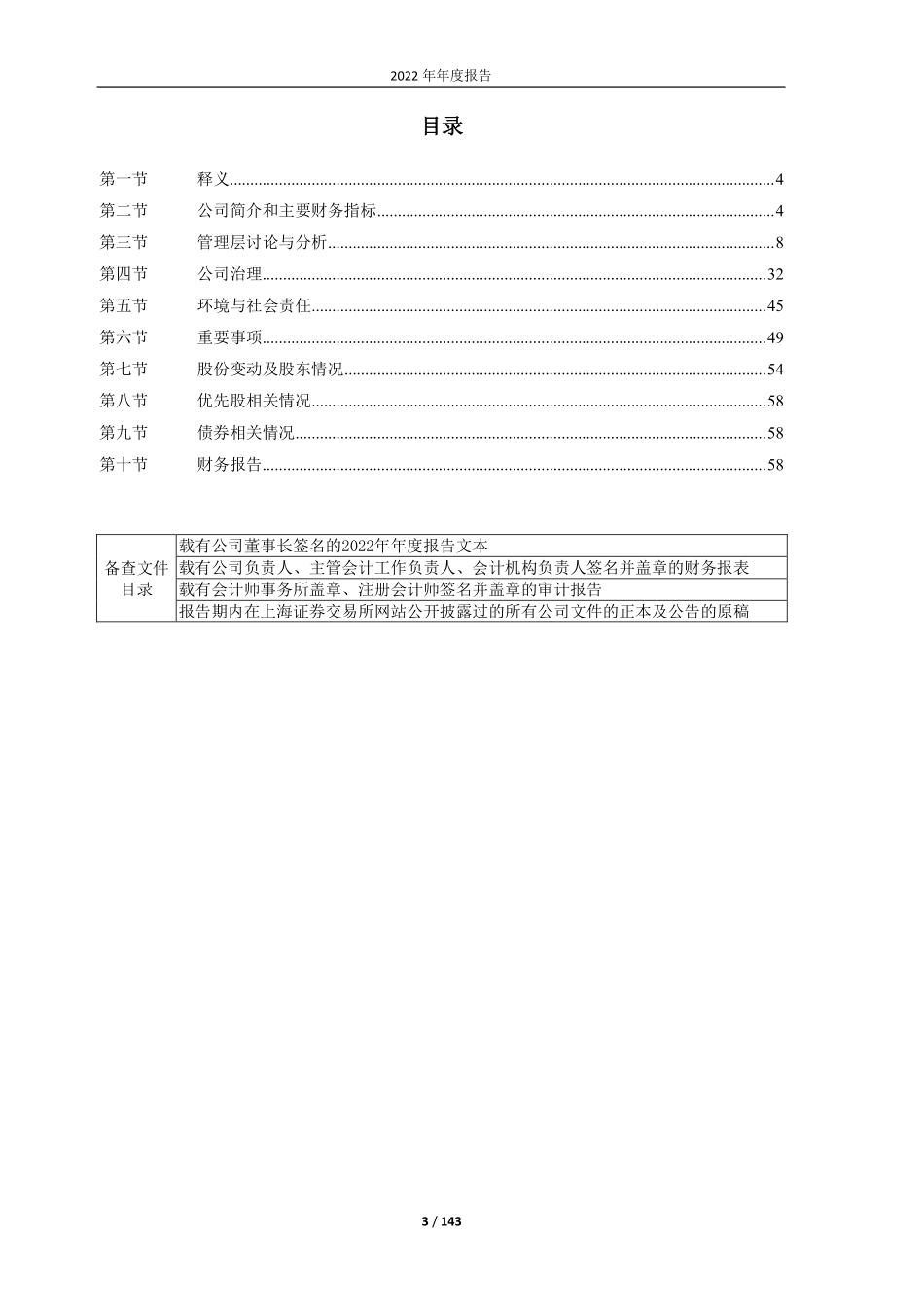 601163_2022_三角轮胎_三角轮胎2022年年度报告_2023-04-26.pdf_第3页
