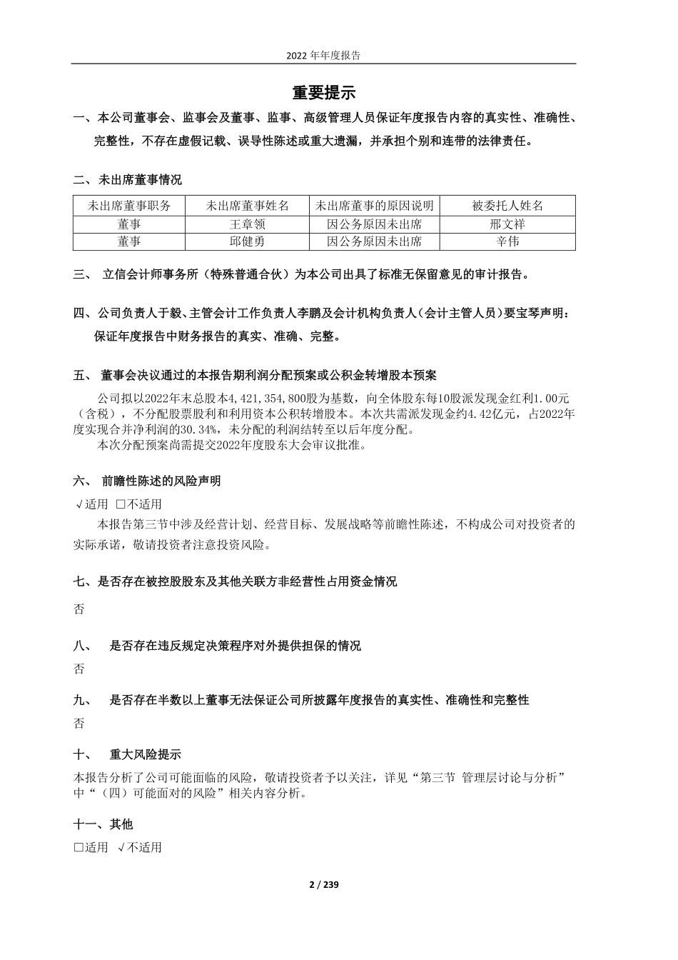 600583_2022_海油工程_海油工程2022年年度报告_2023-03-20.pdf_第2页