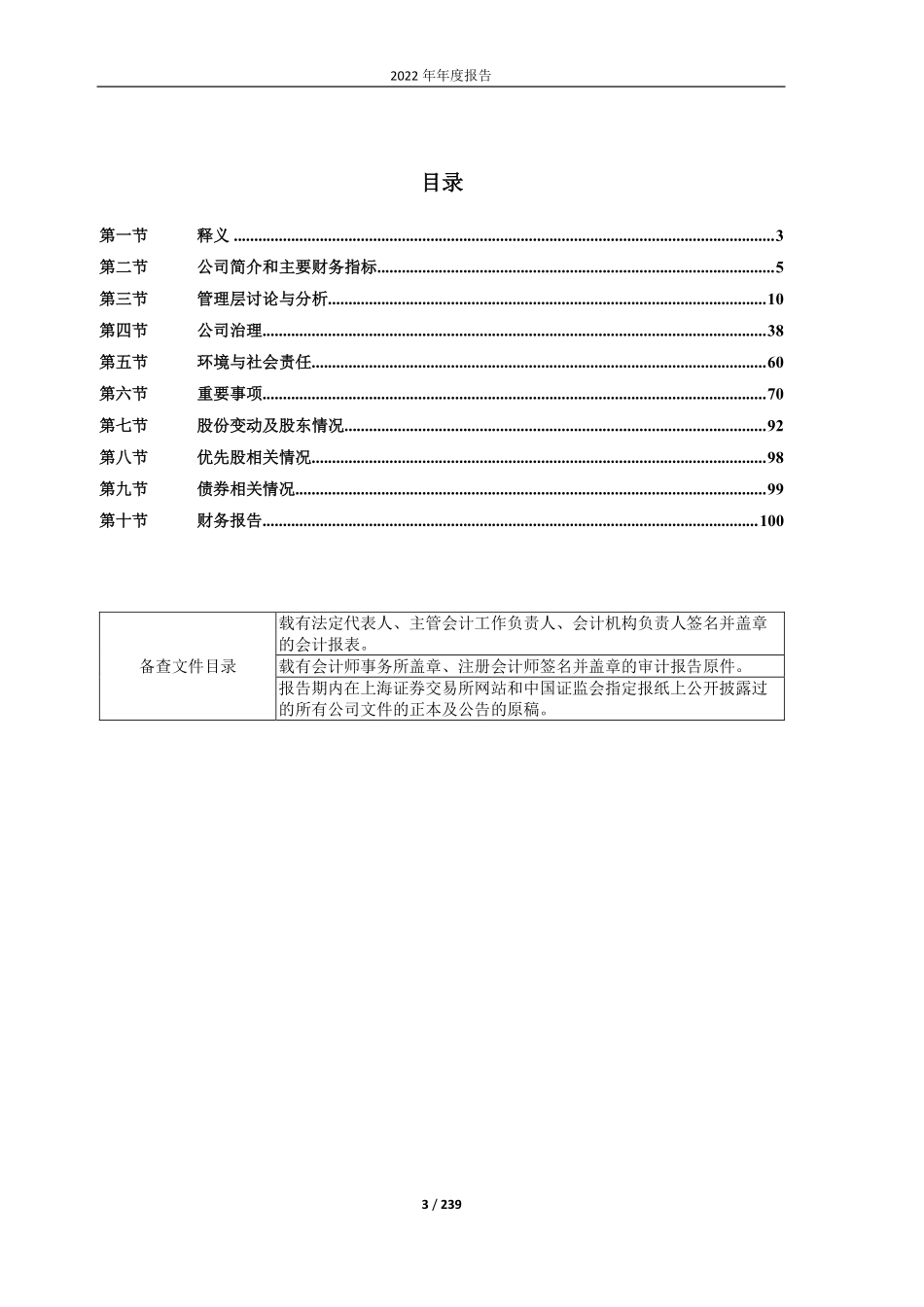 600583_2022_海油工程_海油工程2022年年度报告_2023-03-20.pdf_第3页