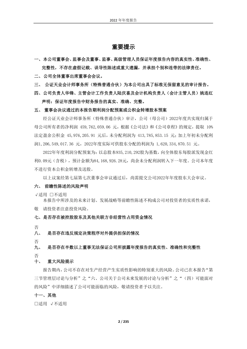 601199_2022_江南水务_江南水务2022年年度报告_2023-04-27.pdf_第2页