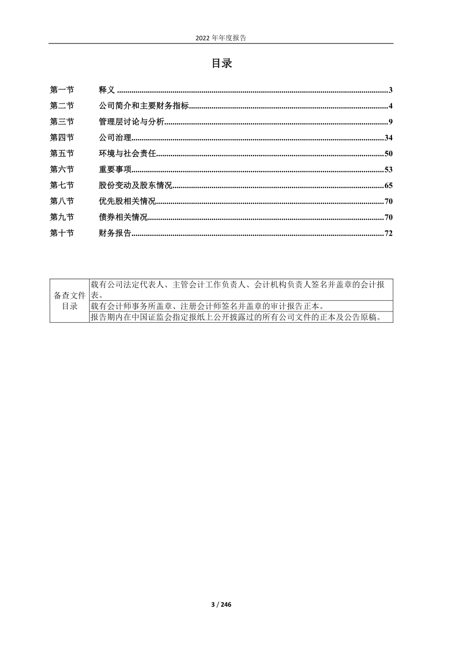 603009_2022_北特科技_上海北特科技股份有限公司2022年年度报告_2023-04-25.pdf_第3页