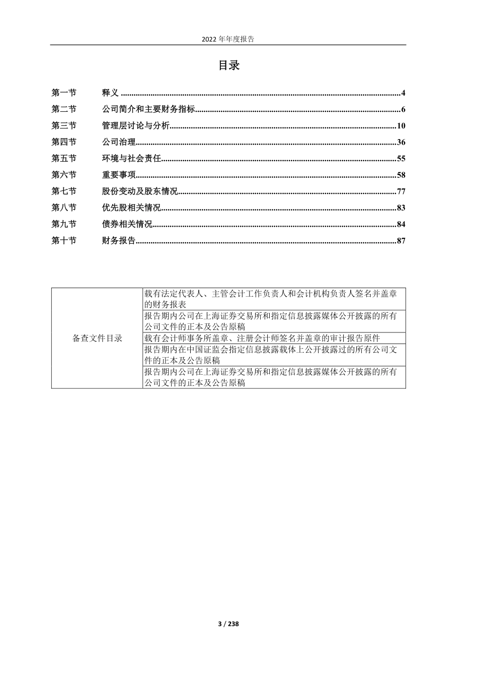603717_2022_天域生态_2022年年度报告（修订版）_2023-06-27.pdf_第3页