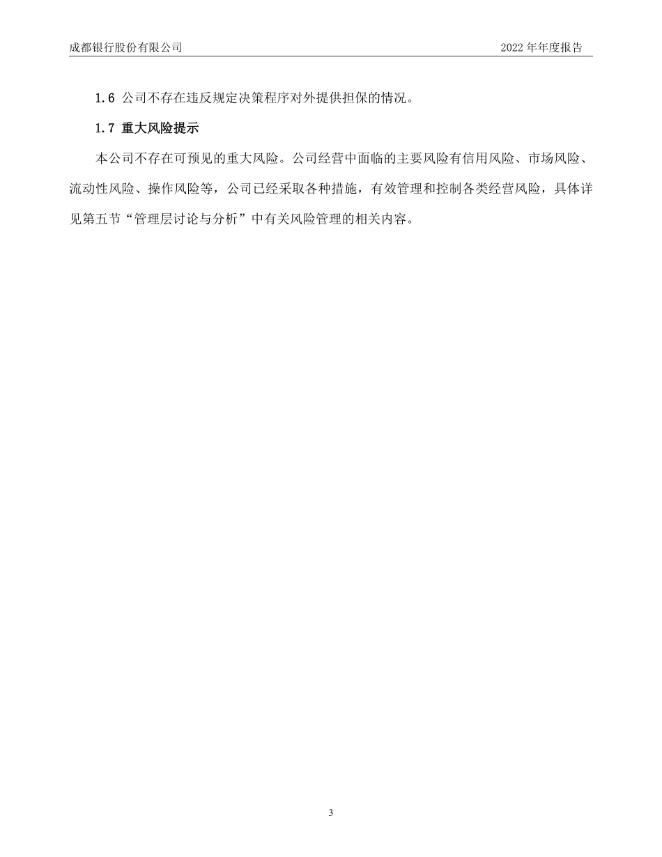 601838_2022_成都银行_成都银行股份有限公司2022年年度报告_2023-04-25.pdf_第3页