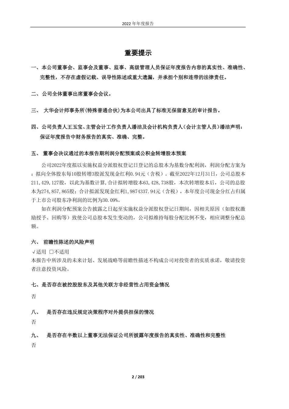 600990_2022_四创电子_四创电子2022年年度报告_2023-04-21.pdf_第2页