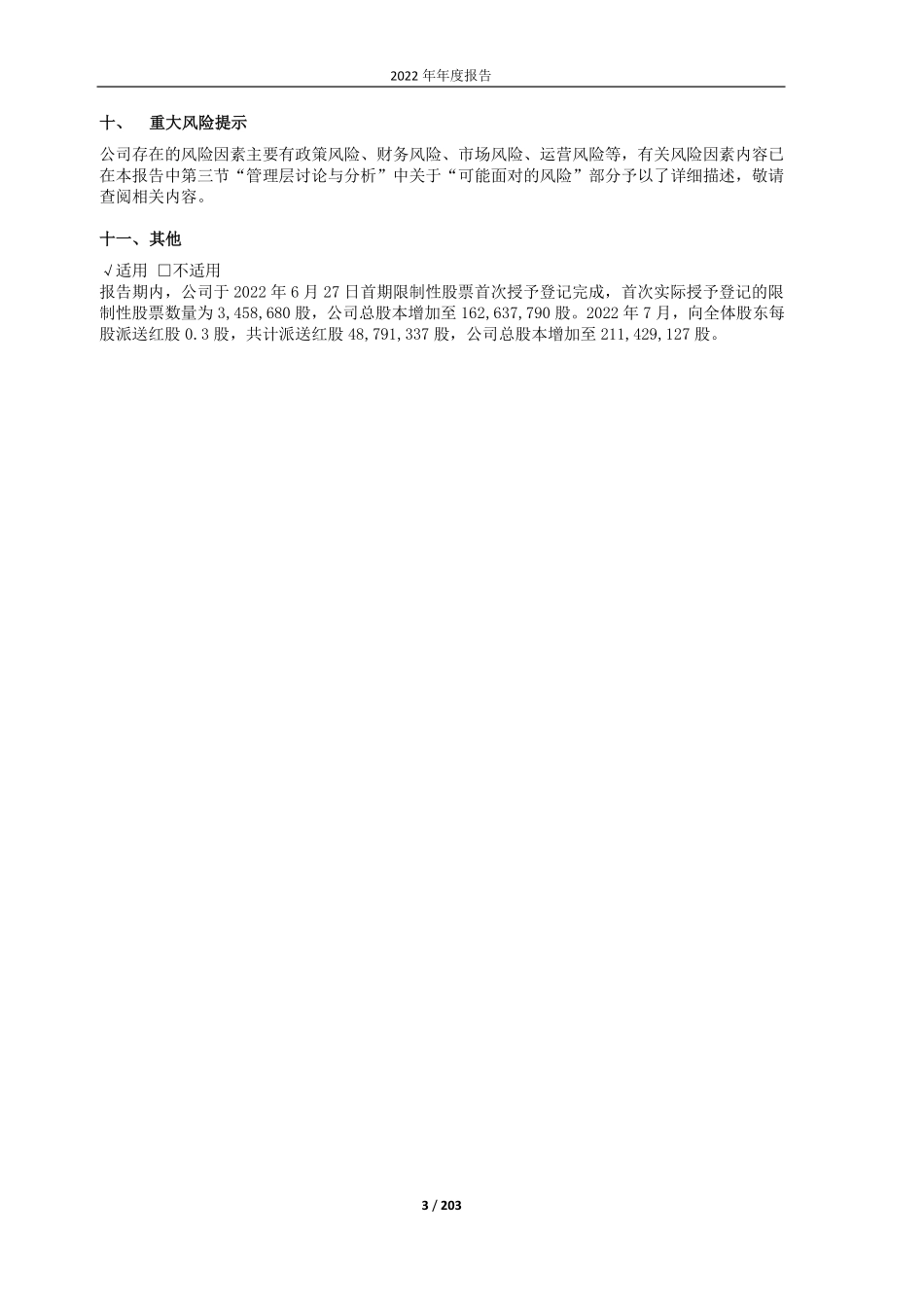 600990_2022_四创电子_四创电子2022年年度报告_2023-04-21.pdf_第3页