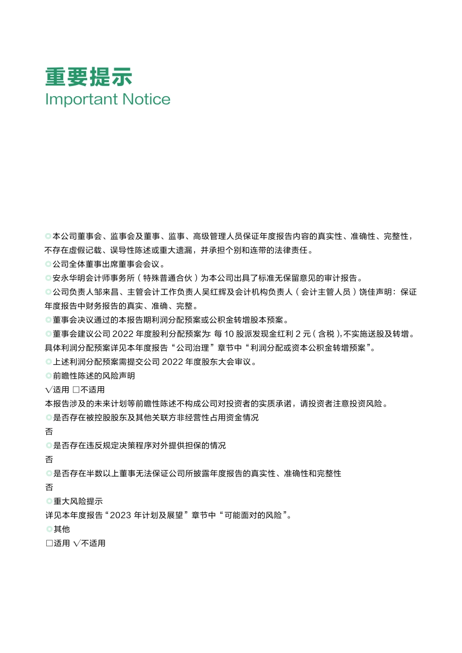 601899_2022_紫金矿业_紫金矿业集团股份有限公司2022年年度报告_2023-03-24.pdf_第2页