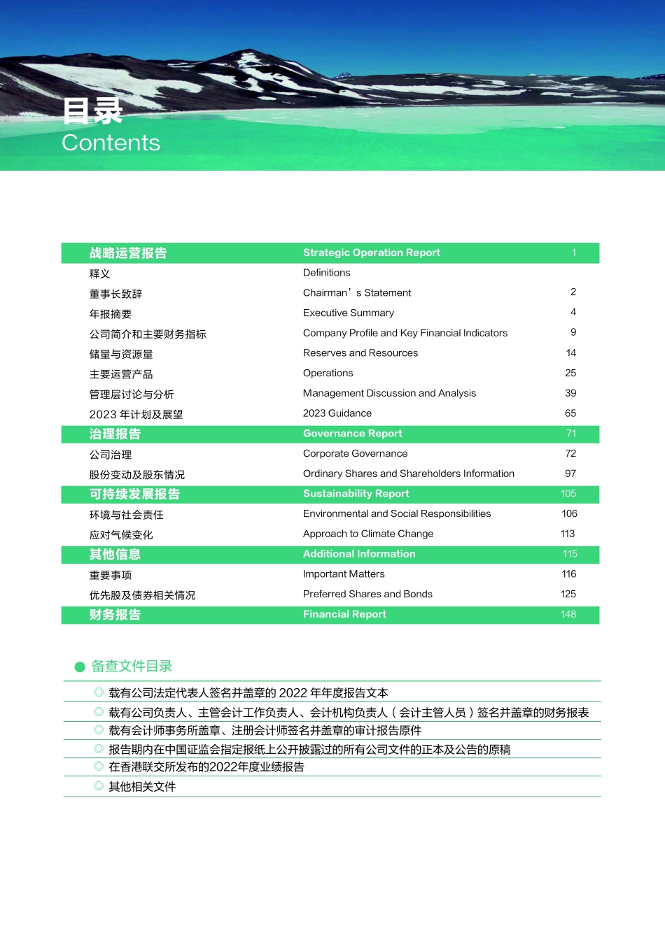 601899_2022_紫金矿业_紫金矿业集团股份有限公司2022年年度报告_2023-03-24.pdf_第3页