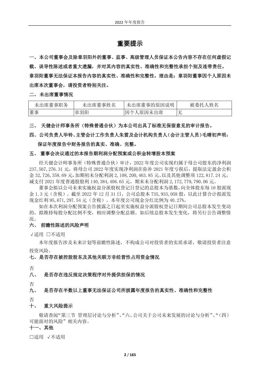 600814_2022_杭州解百_杭州解百集团股份有限公司2022年年度报告_2023-03-29.pdf_第2页