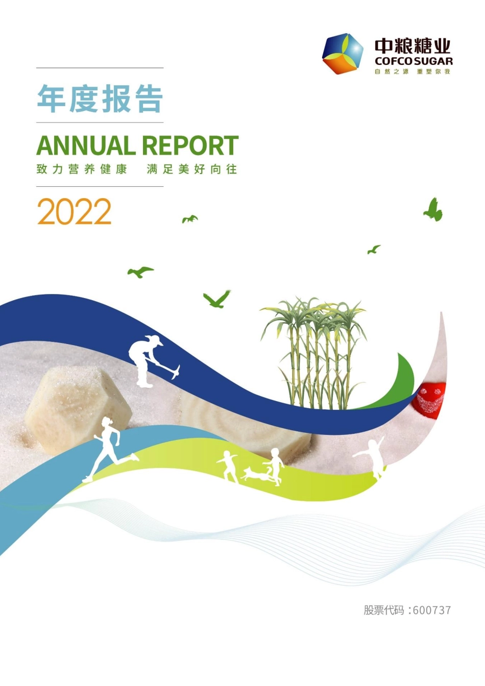600737_2022_中粮糖业_中粮糖业控股股份有限公司2022年年度报告_2023-04-21.pdf_第1页