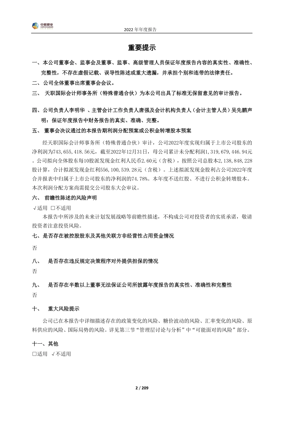 600737_2022_中粮糖业_中粮糖业控股股份有限公司2022年年度报告_2023-04-21.pdf_第2页
