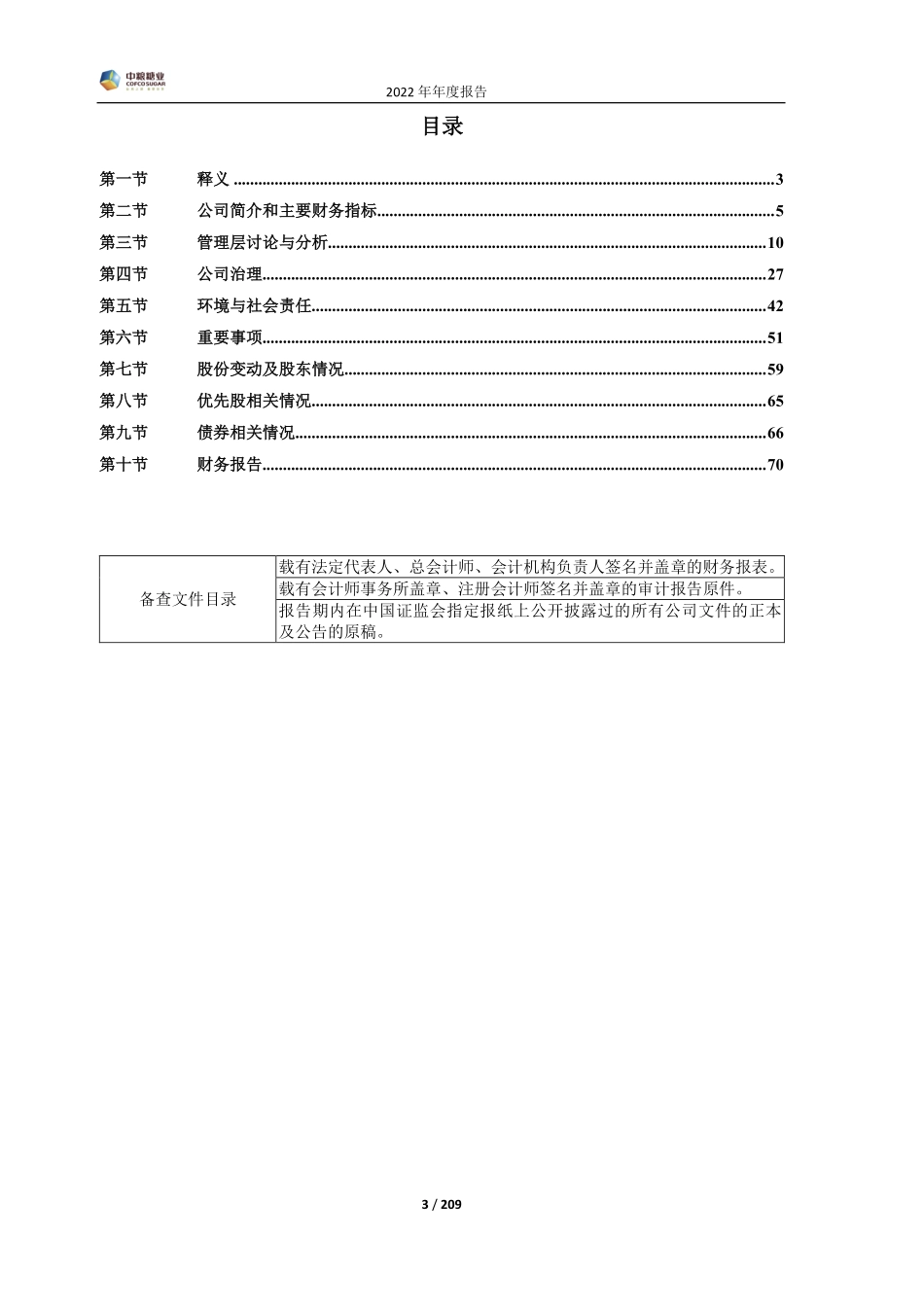 600737_2022_中粮糖业_中粮糖业控股股份有限公司2022年年度报告_2023-04-21.pdf_第3页