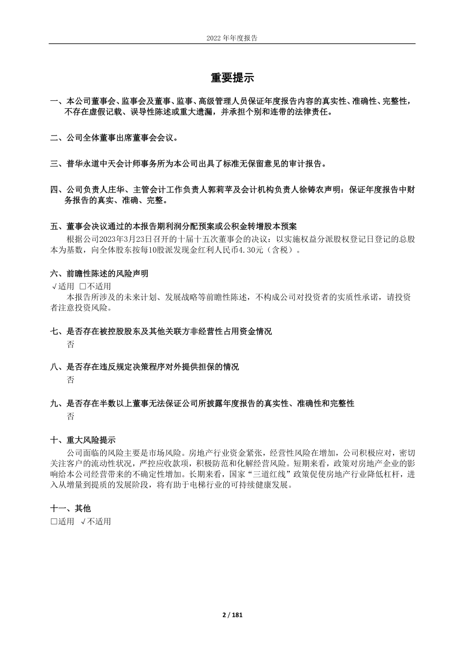 600835_2022_上海机电_上海机电2022年年度报告_2023-03-24.pdf_第2页