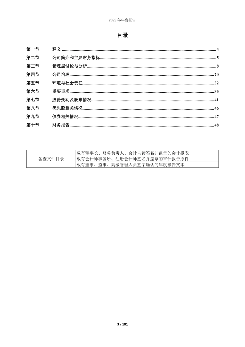 600835_2022_上海机电_上海机电2022年年度报告_2023-03-24.pdf_第3页