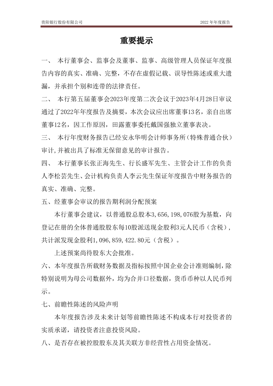 601997_2022_贵阳银行_贵阳银行股份有限公司2022年年度报告_2023-04-28.pdf_第2页