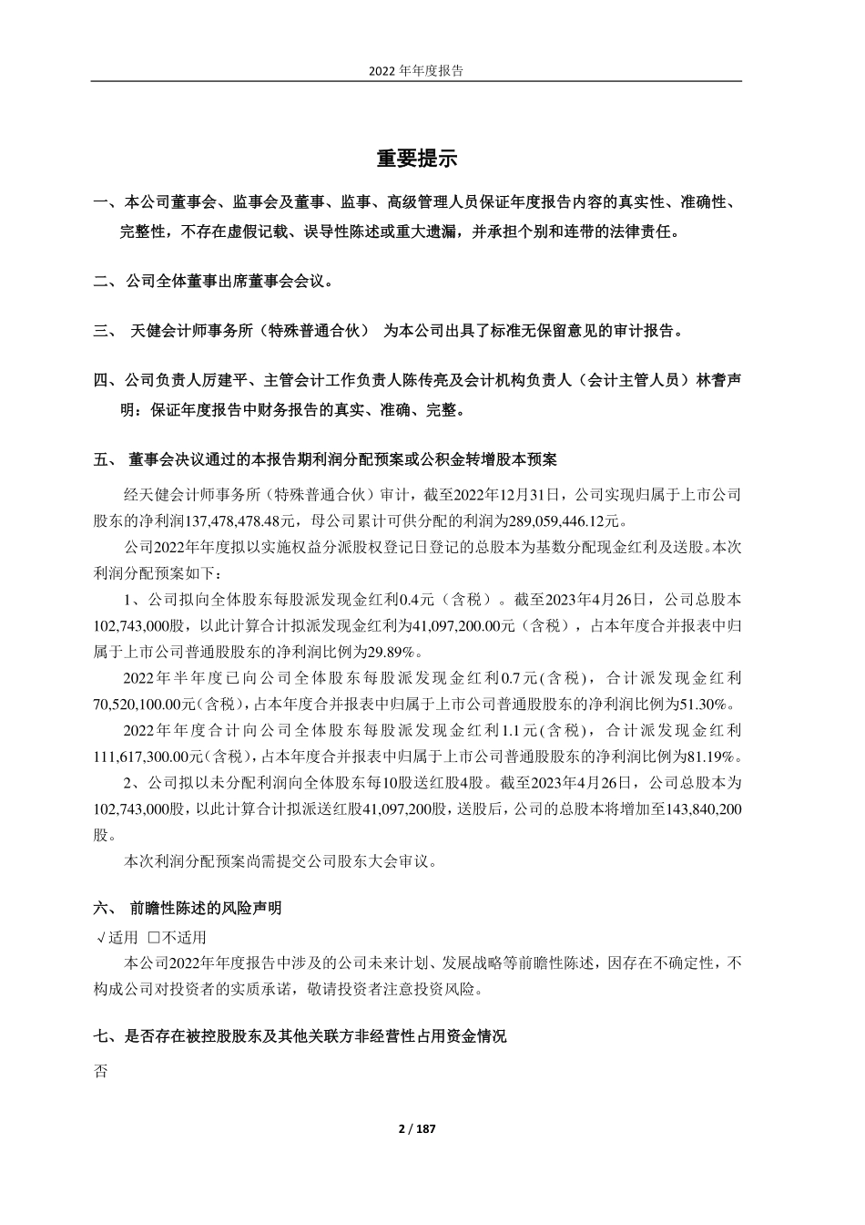 603237_2022_五芳斋_浙江五芳斋实业股份有限公司2022年年度报告_2023-04-28.pdf_第2页