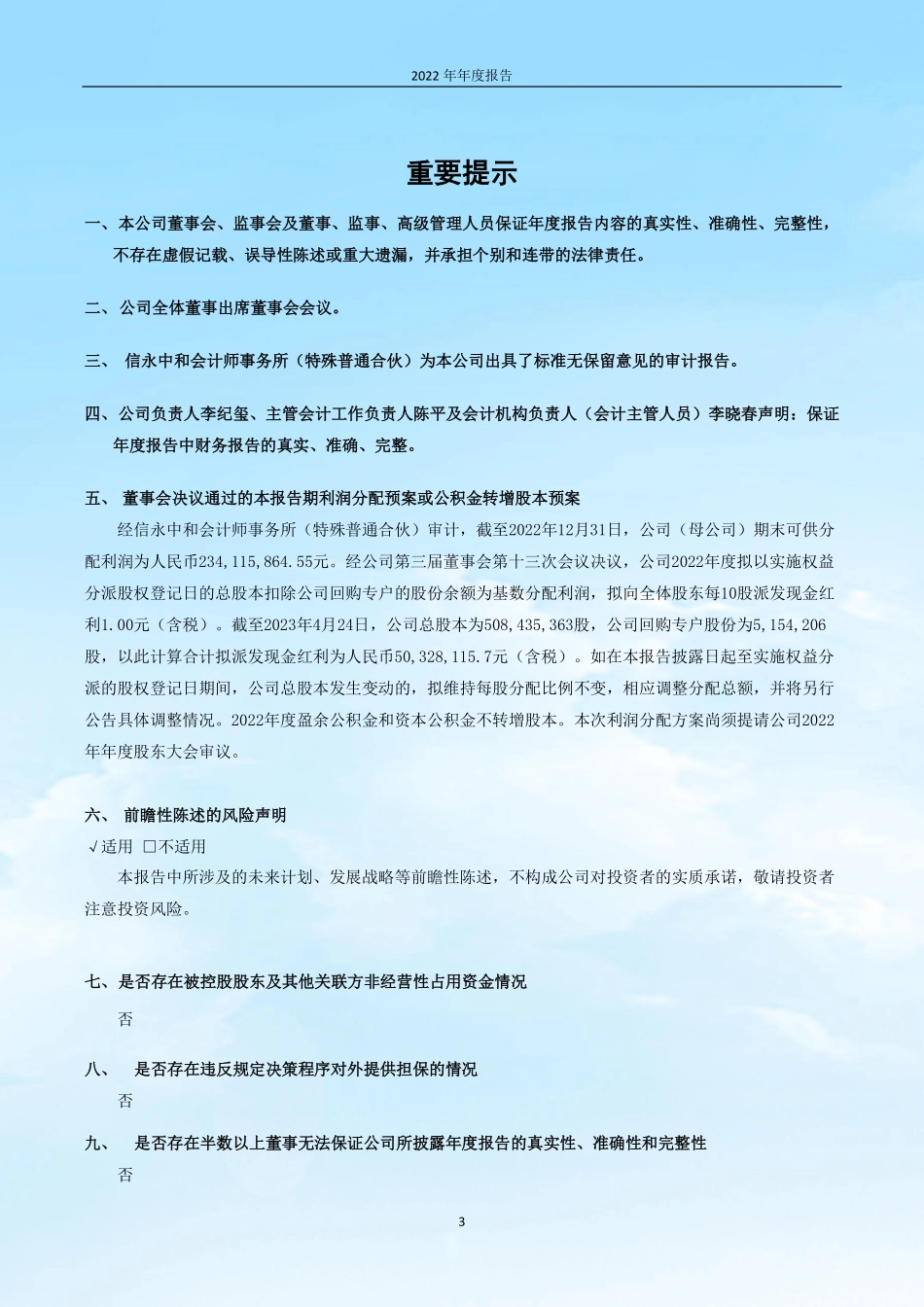 603956_2022_威派格_威派格2022年年度报告_2023-04-24.pdf_第3页