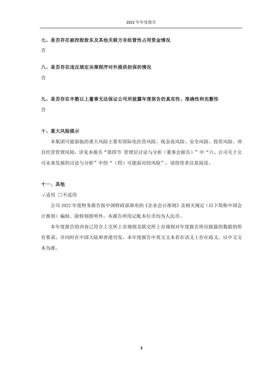 601186_2022_中国铁建_中国铁建2022年年度报告_2023-03-30.pdf_第3页