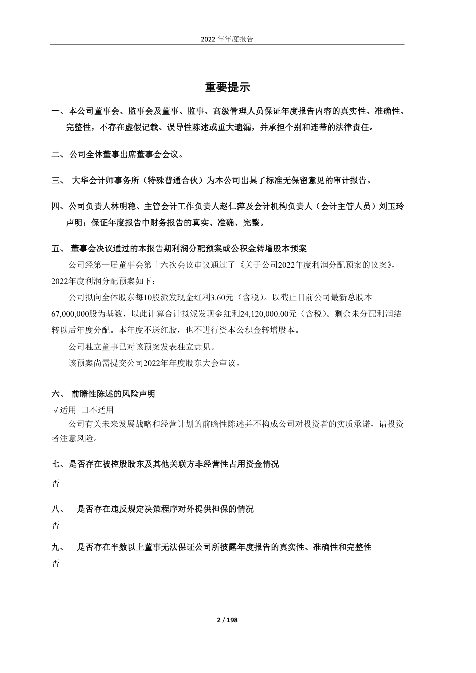 603307_2022_扬州金泉_扬州金泉旅游用品股份有限公司2022年年度报告_2023-04-14.pdf_第2页