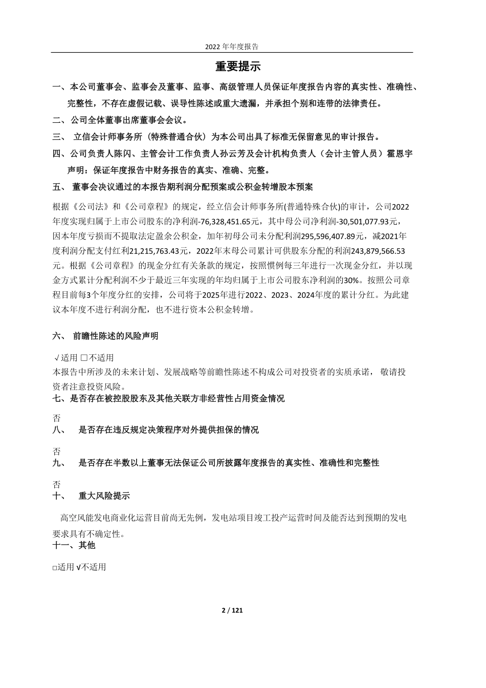 600818_2022_中路股份_2022年年度报告_2023-04-21.pdf_第2页