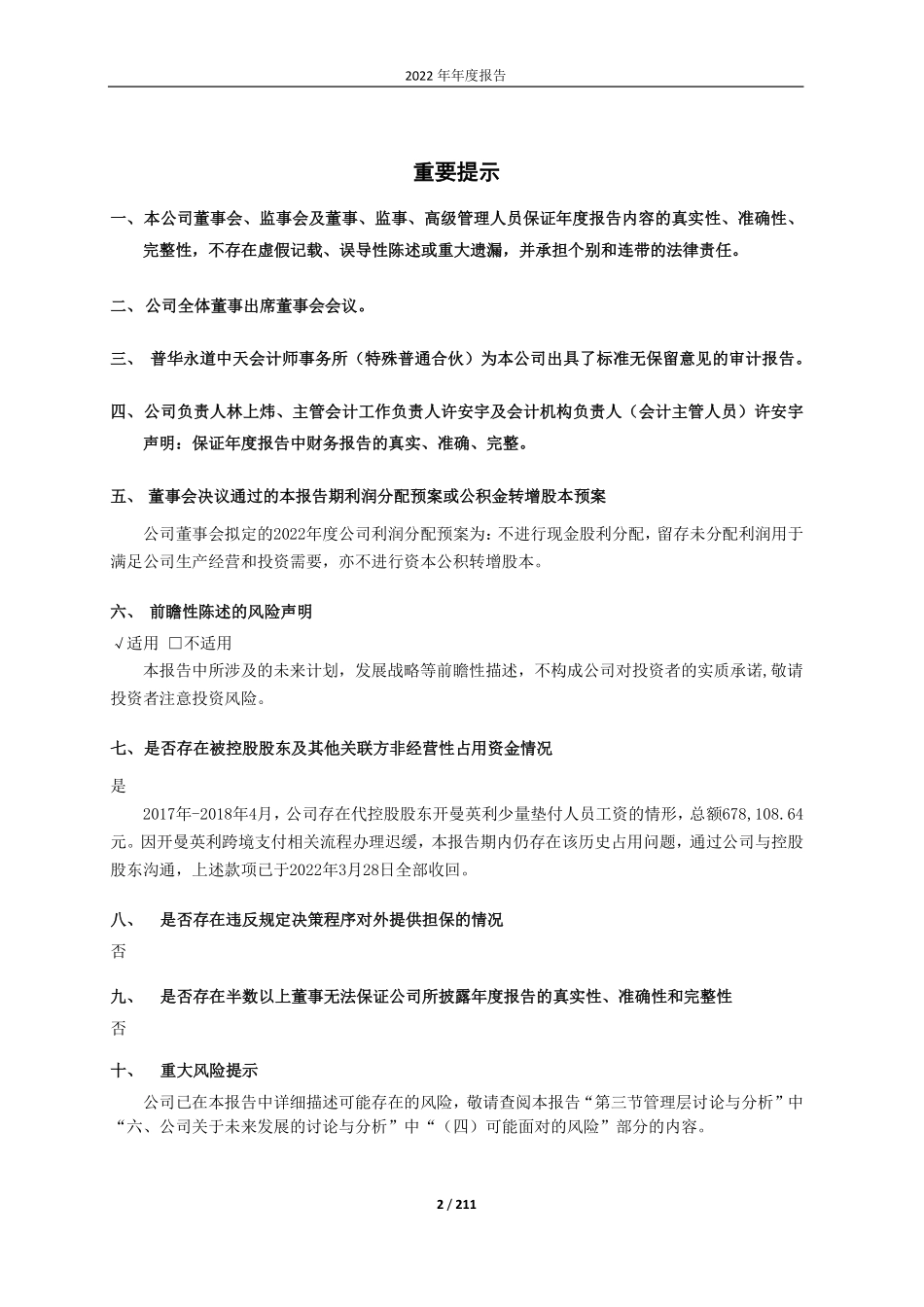 601279_2022_英利汽车_长春英利汽车工业股份有限公司2022年年度报告_2023-03-30.pdf_第2页