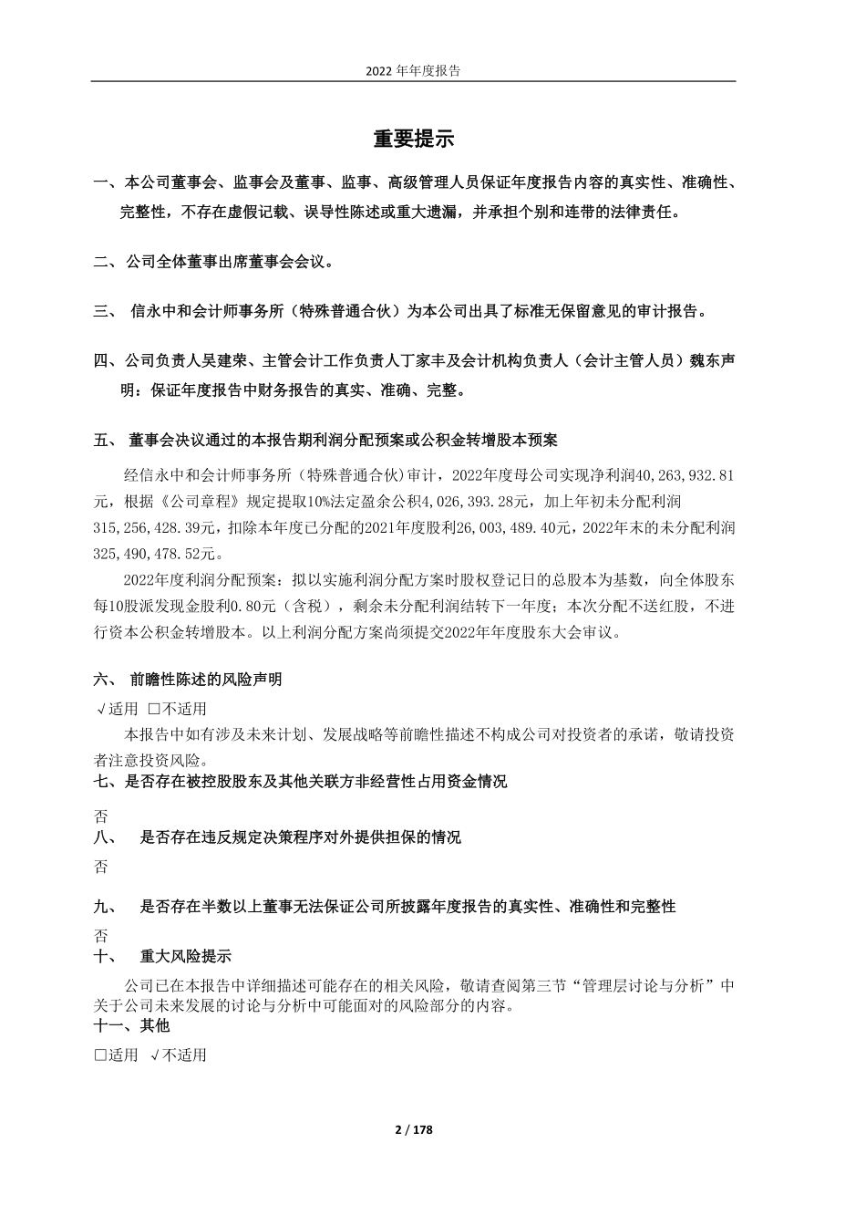 603320_2022_迪贝电气_2022年年度报告_2023-04-12.pdf_第2页