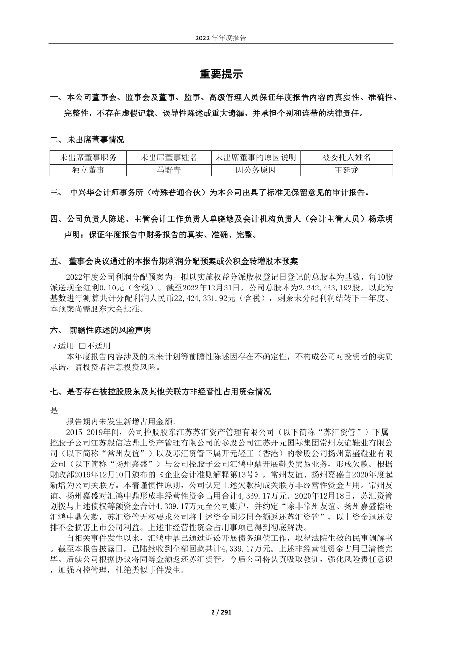 600981_2022_汇鸿集团_2022年年度报告_2023-04-24.pdf_第2页