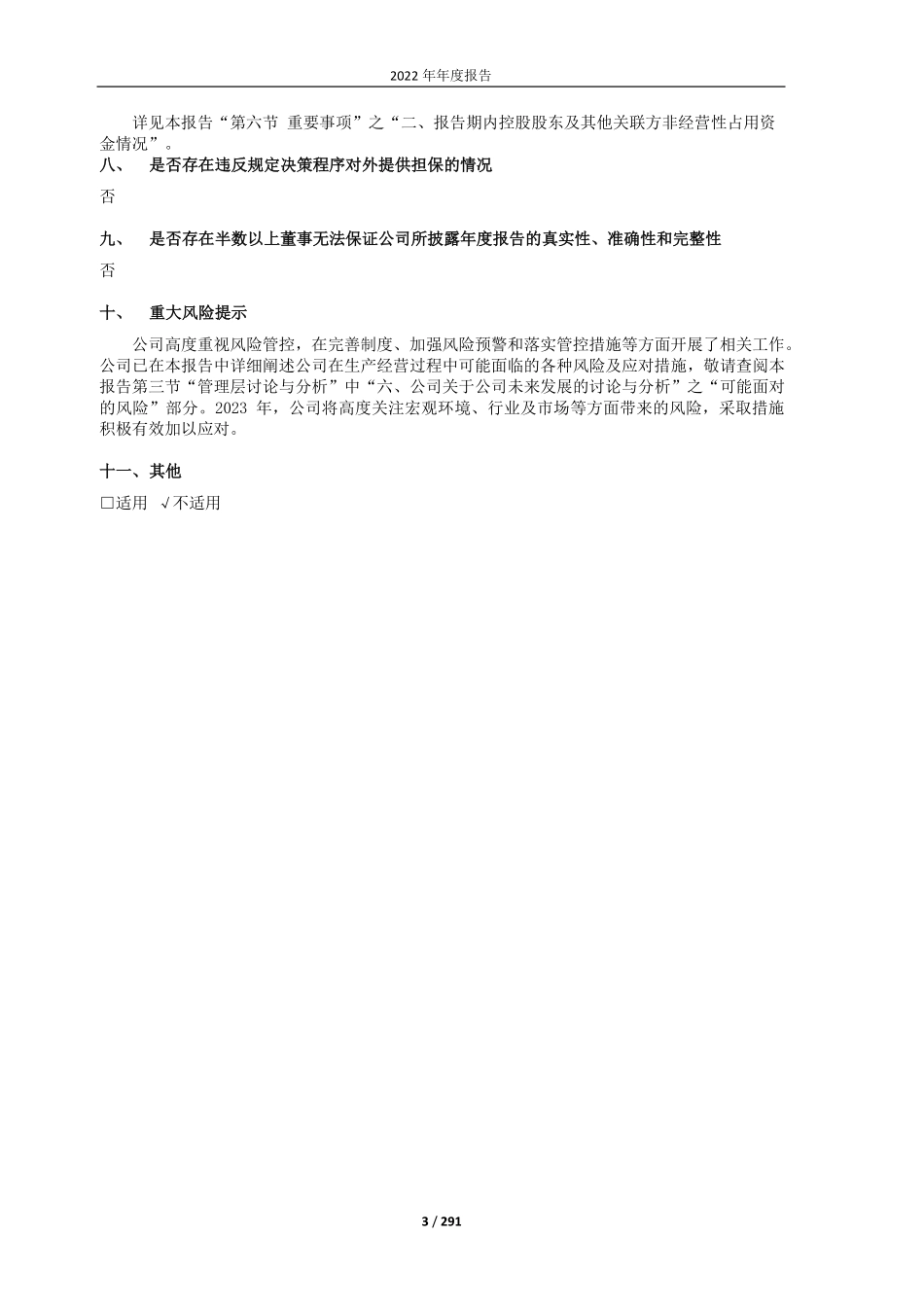 600981_2022_汇鸿集团_2022年年度报告_2023-04-24.pdf_第3页