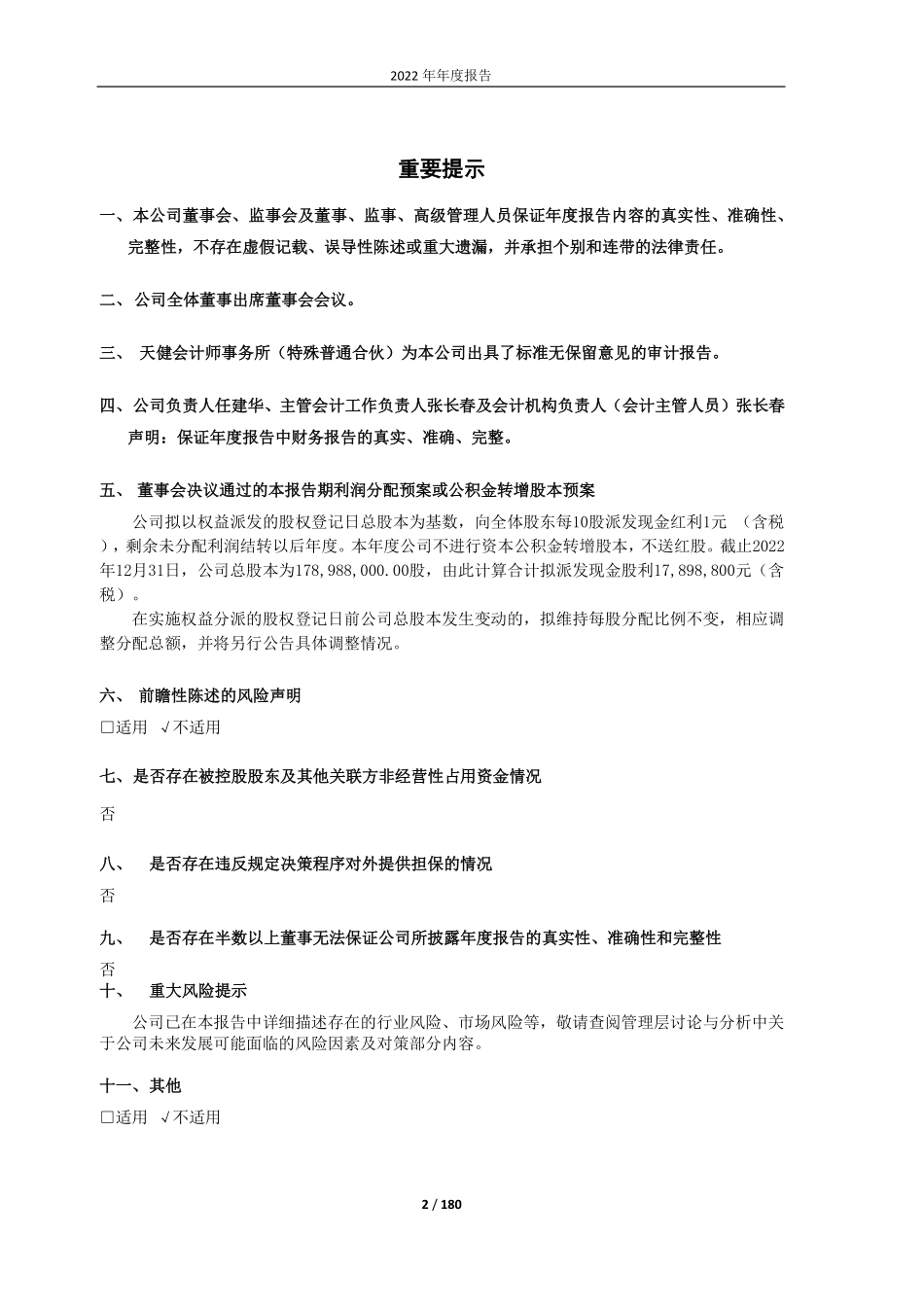 603238_2022_诺邦股份_诺邦股份2022年年度报告_2023-04-20.pdf_第2页