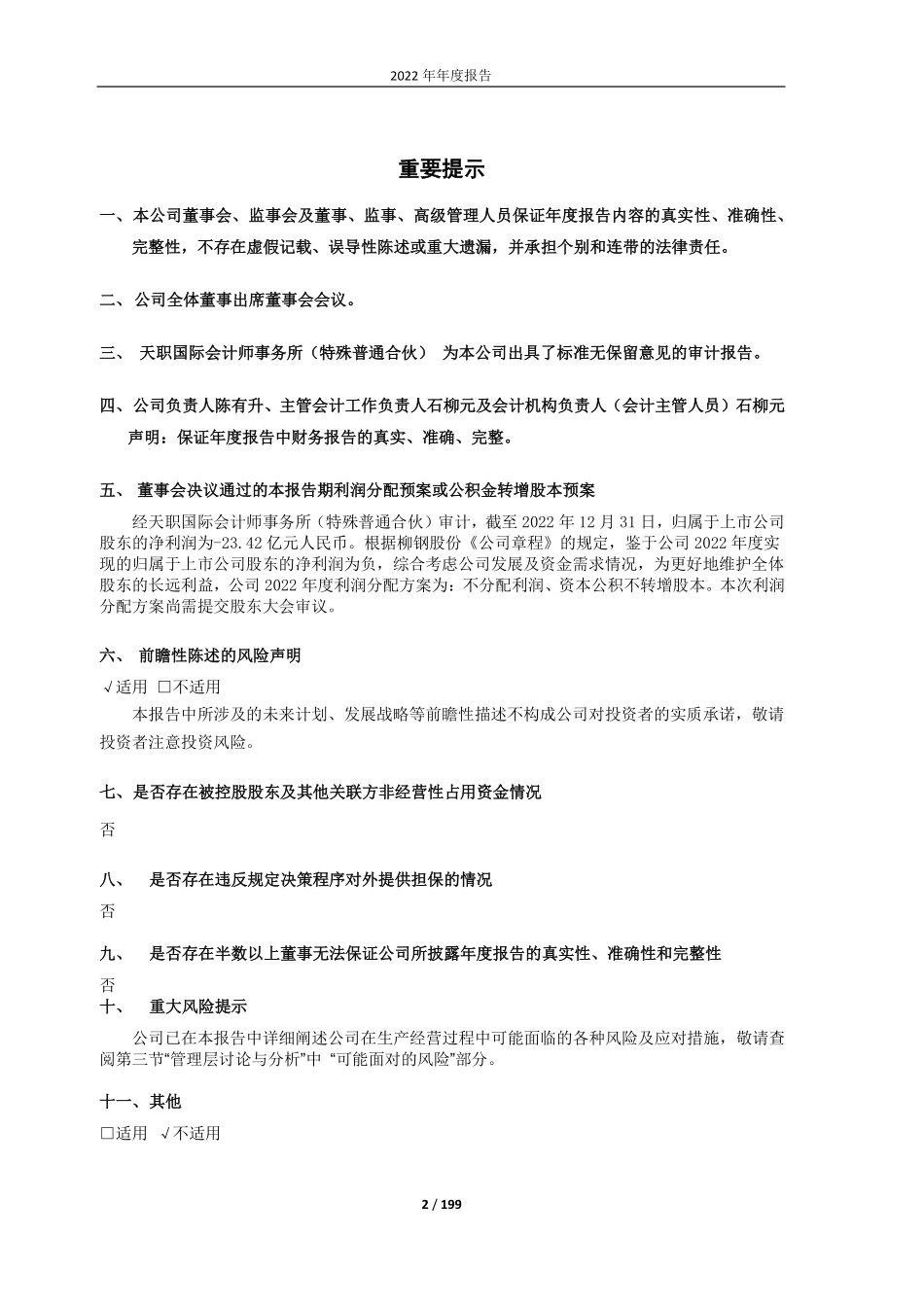 601003_2022_柳钢股份_柳钢股份2022年年度报告_2023-04-27.pdf_第2页