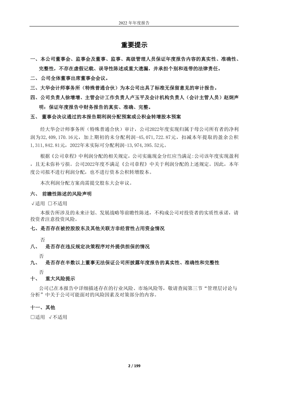 603003_2022_龙宇股份_龙宇股份2022年年度报告_2023-04-27.pdf_第2页