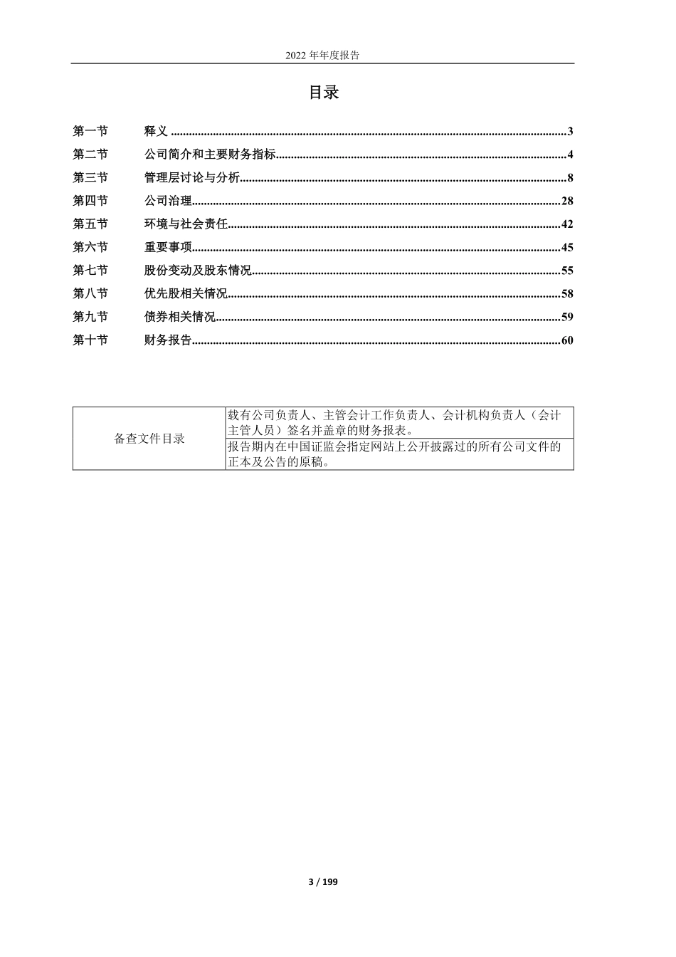603003_2022_龙宇股份_龙宇股份2022年年度报告_2023-04-27.pdf_第3页