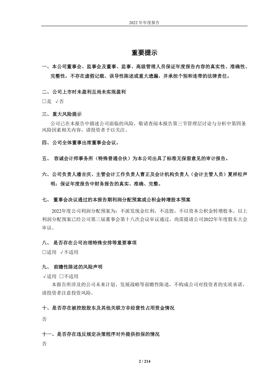 688021_2022_奥福环保_山东奥福环保科技股份有限公司2022年年度报告（修订版）_2023-06-21.pdf_第2页