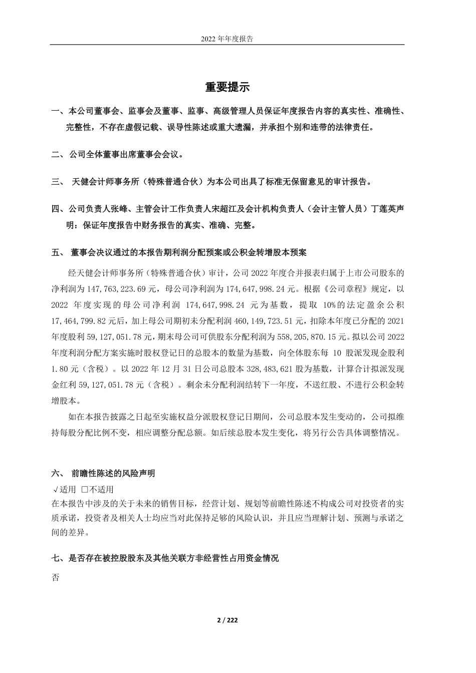 603667_2022_五洲新春_五洲新春2022年年度报告_2023-04-27.pdf_第2页