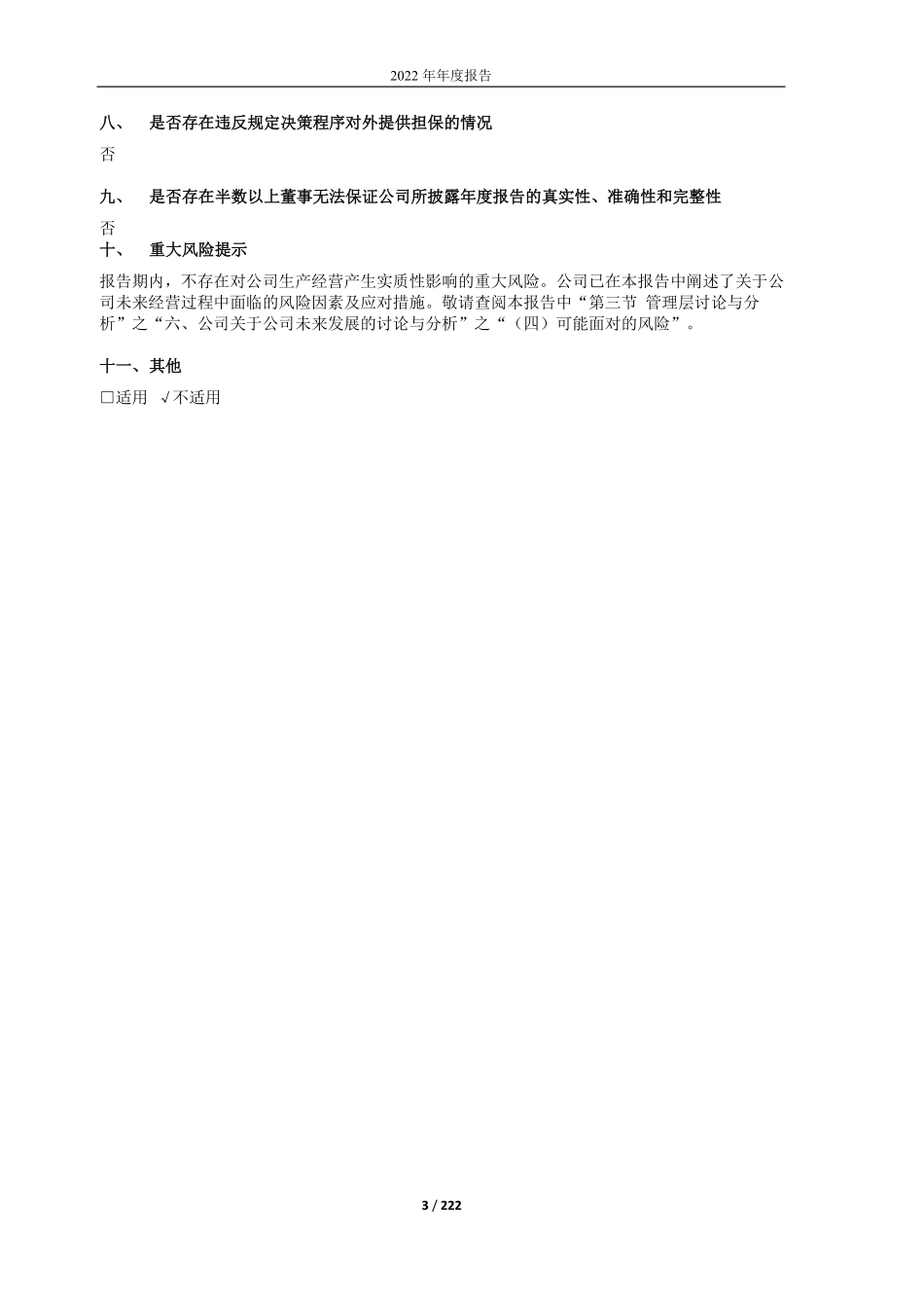 603667_2022_五洲新春_五洲新春2022年年度报告_2023-04-27.pdf_第3页