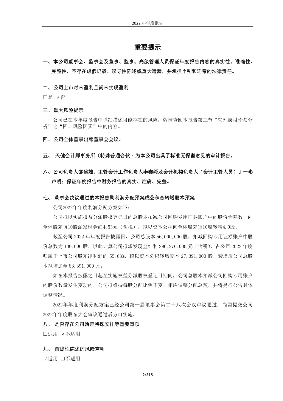 688032_2022_禾迈股份_禾迈股份2022年年度报告_2023-04-26.pdf_第2页
