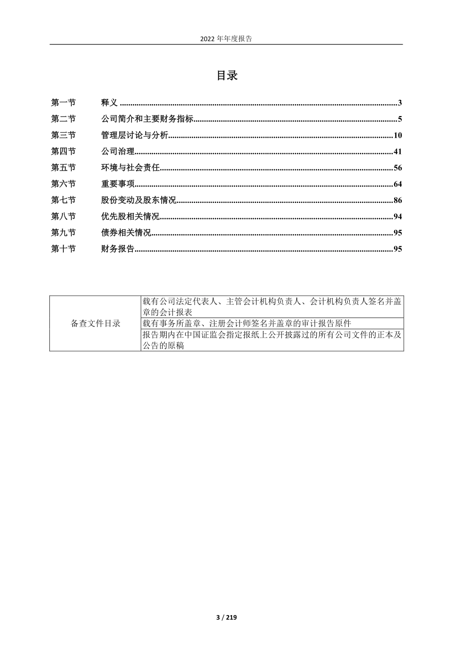 603639_2022_海利尔_海利尔药业集团股份有限公司2022年年度报告_2023-04-27.pdf_第3页