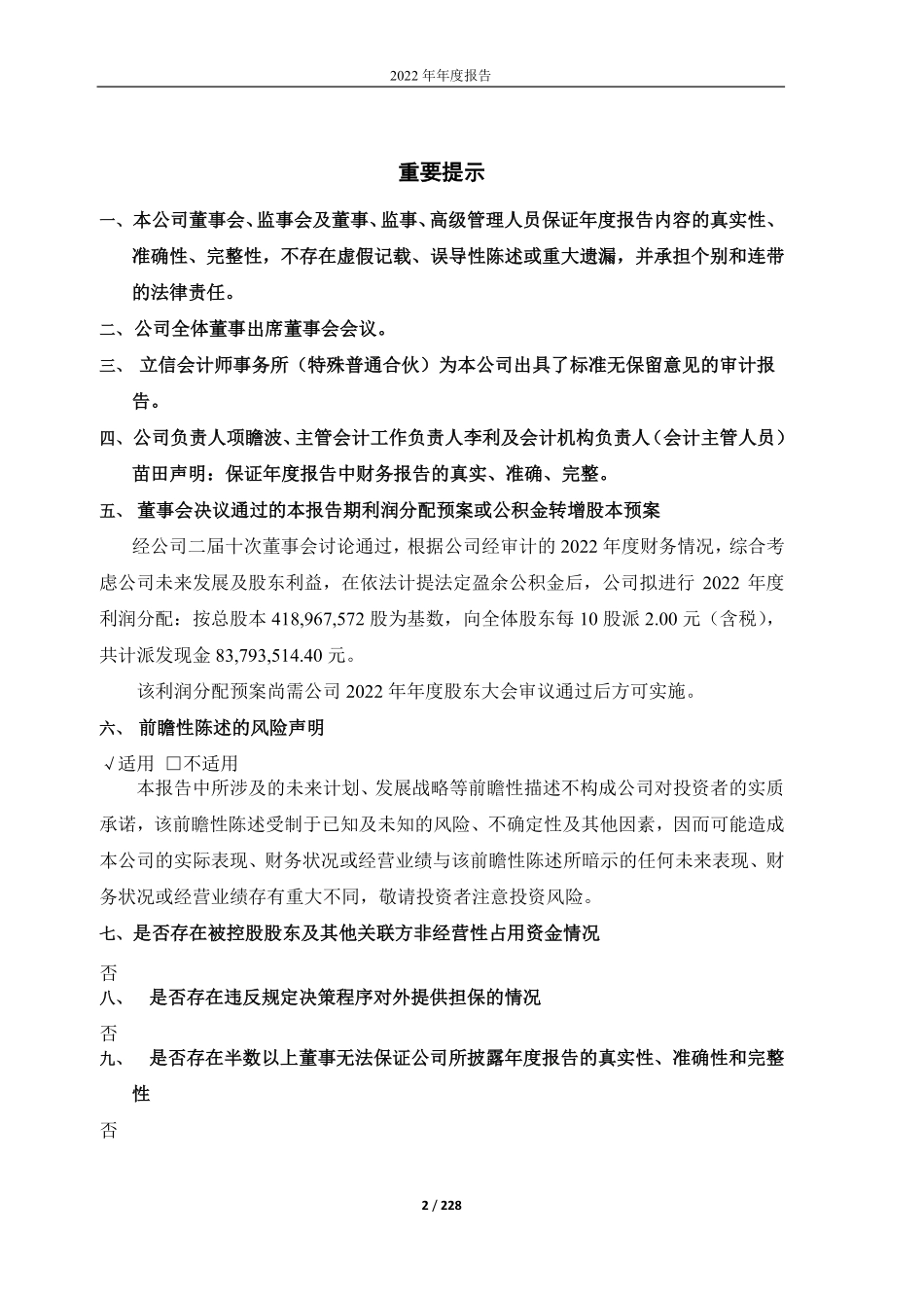 603065_2022_宿迁联盛_宿迁联盛科技股份有限公司2022年年度报告_2023-04-19.pdf_第2页