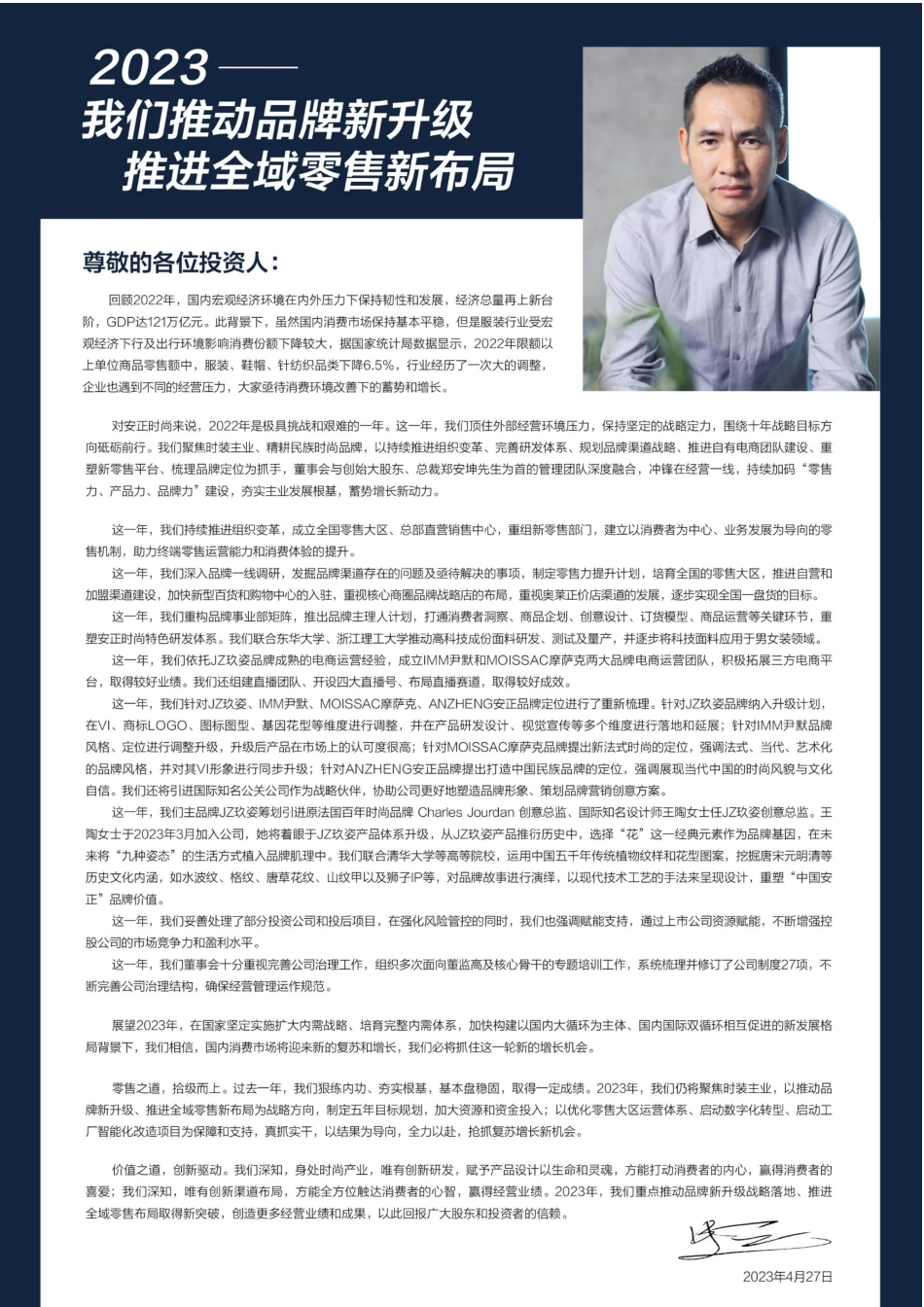 603839_2022_安正时尚_安正时尚集团股份有限公司2022年年度报告_2023-04-26.pdf_第2页