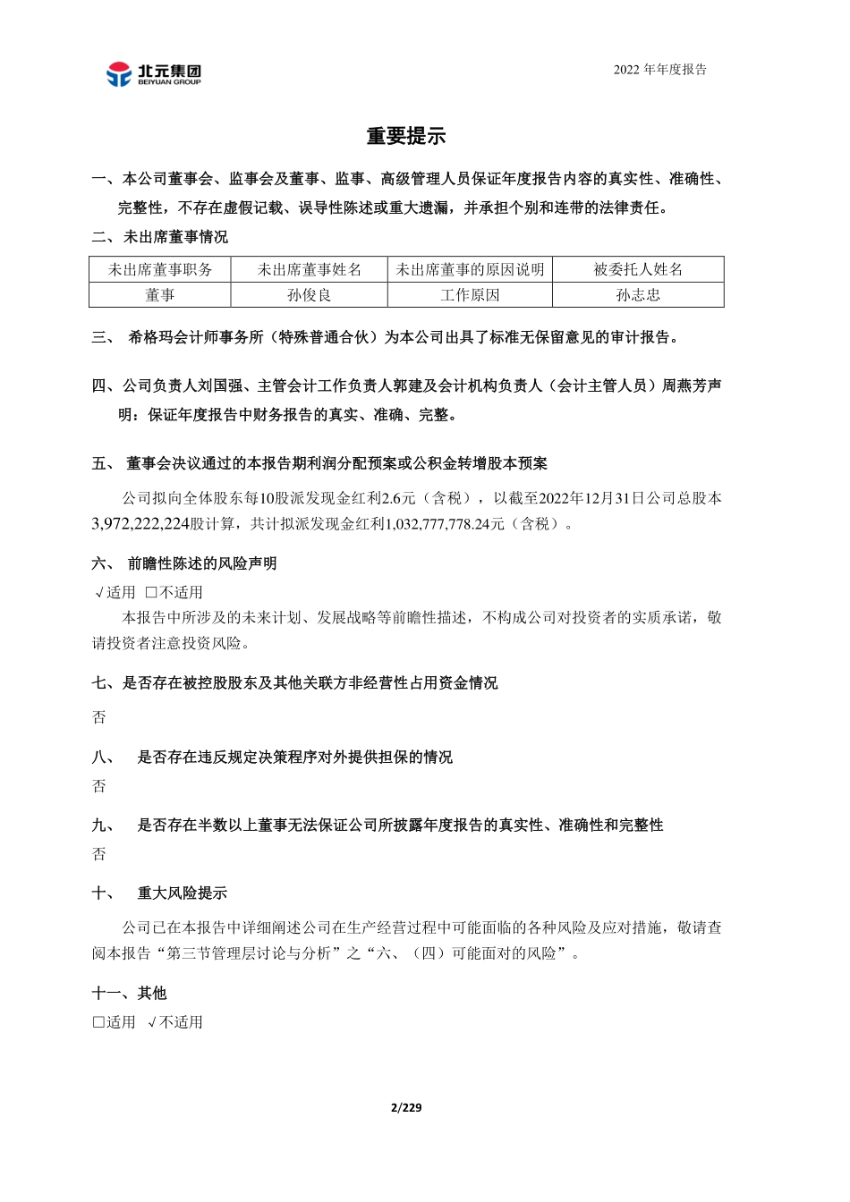 601568_2022_北元集团_陕西北元化工集团股份有限公司2022年年度报告_2023-04-18.pdf_第2页