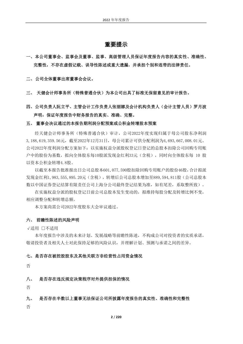 603195_2022_公牛集团_公牛集团股份有限公司2022年年度报告_2023-04-27.pdf_第2页