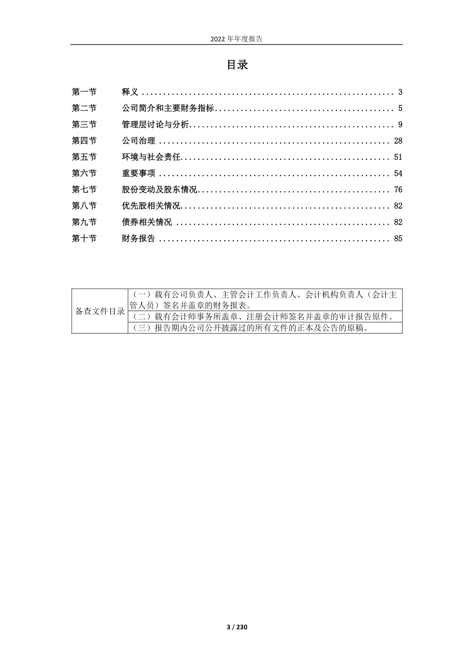 603035_2022_常熟汽饰_江苏常熟汽饰集团股份有限公司2022年年度报告_2023-04-17.pdf_第3页