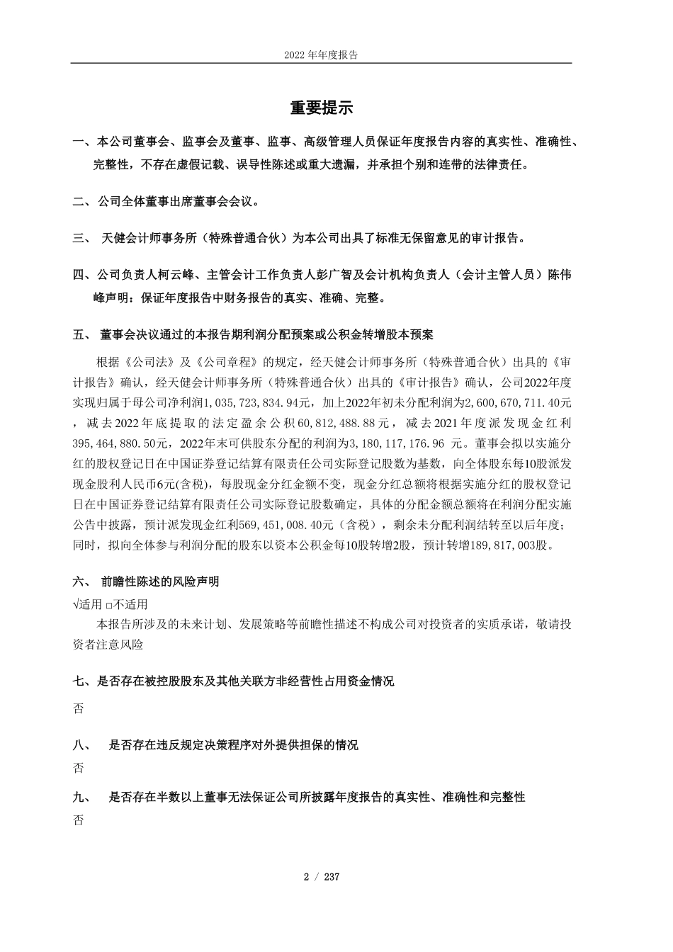 603233_2022_大参林_大参林医药集团股份有限公司2022年年度报告_2023-04-27.pdf_第2页