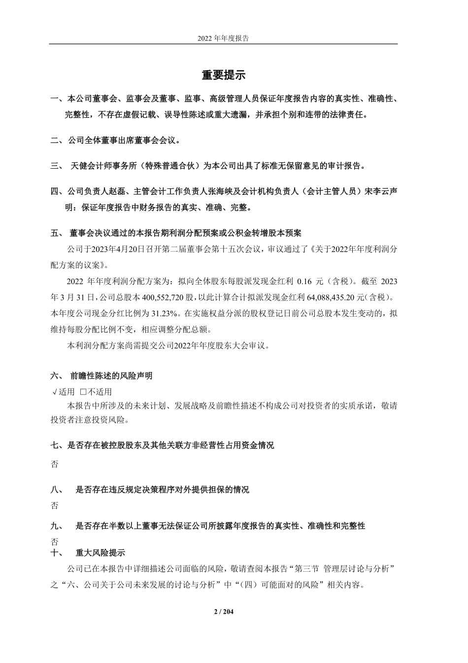 605007_2022_五洲特纸_五洲特种纸业集团股份有限公司2022年年度报告_2023-04-20.pdf_第2页