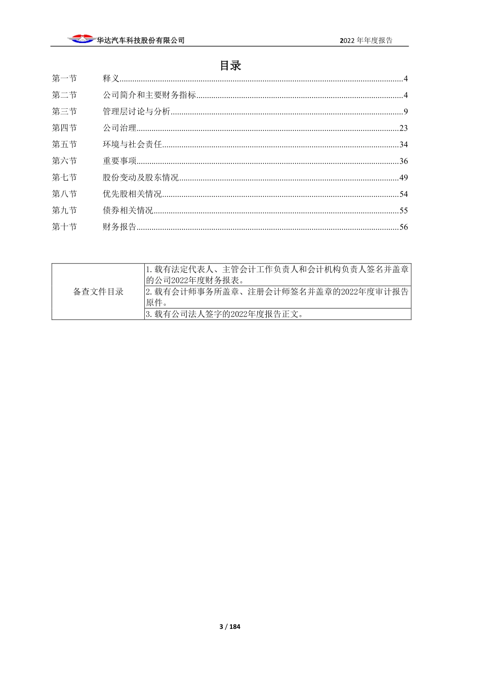 603358_2022_华达科技_华达汽车科技股份有限公司2022年年度报告_2023-04-27.pdf_第3页