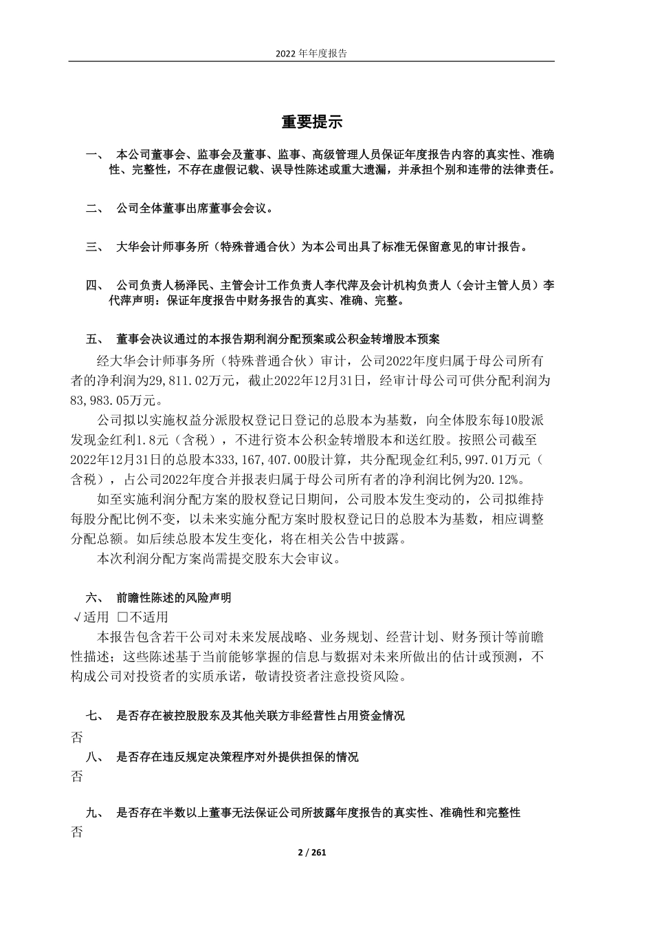 603191_2022_望变电气_2022年年度报告_2023-03-28.pdf_第2页